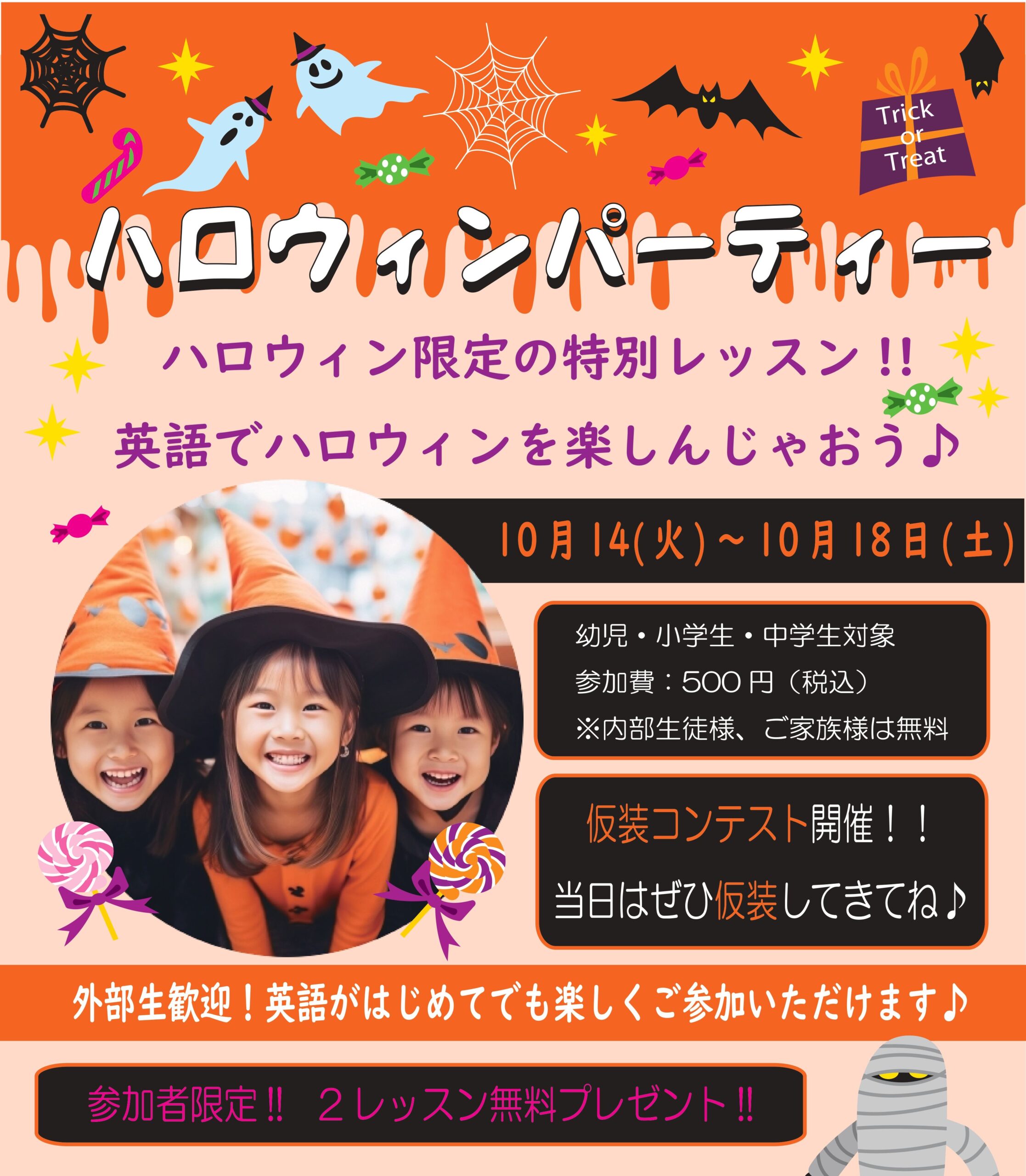 ハロウィン