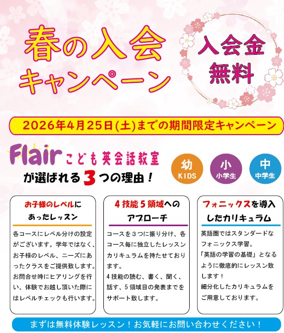 春キャンペーン